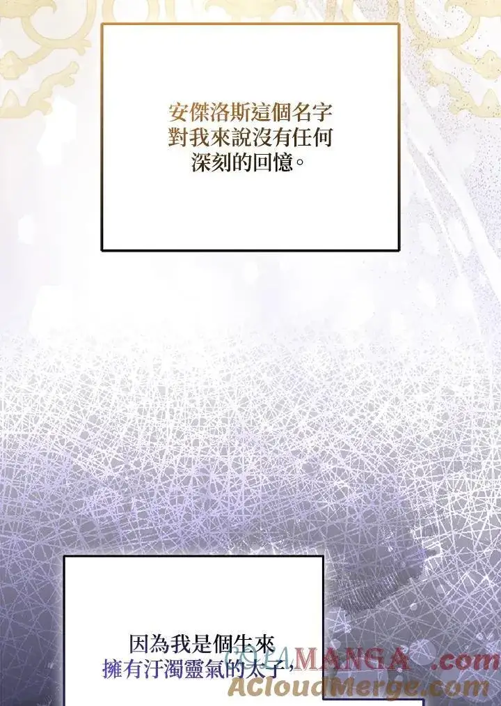 漫画《所以我和废皇太子结婚了》第58话第33张图
