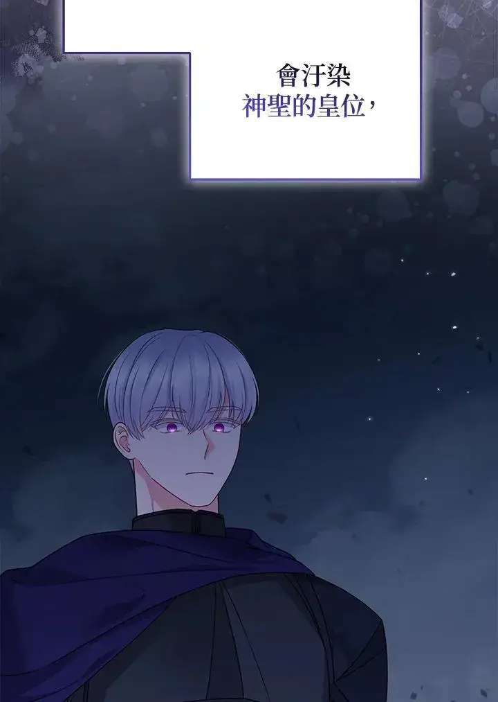 漫画《所以我和废皇太子结婚了》第58话第34张图
