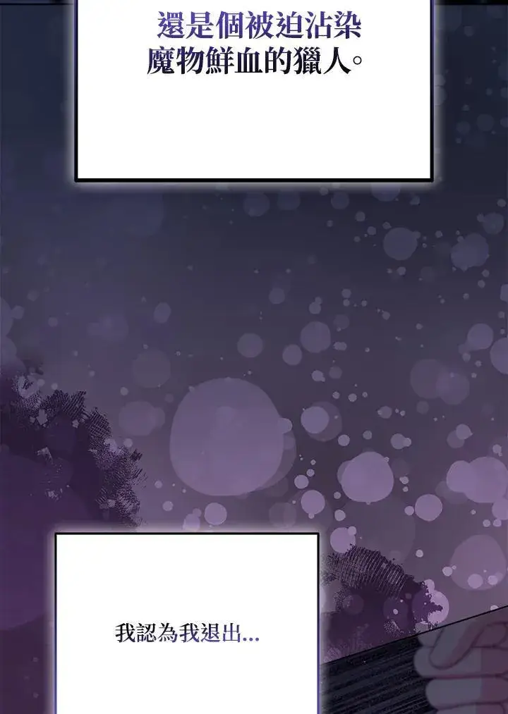 漫画《所以我和废皇太子结婚了》第58话第36张图