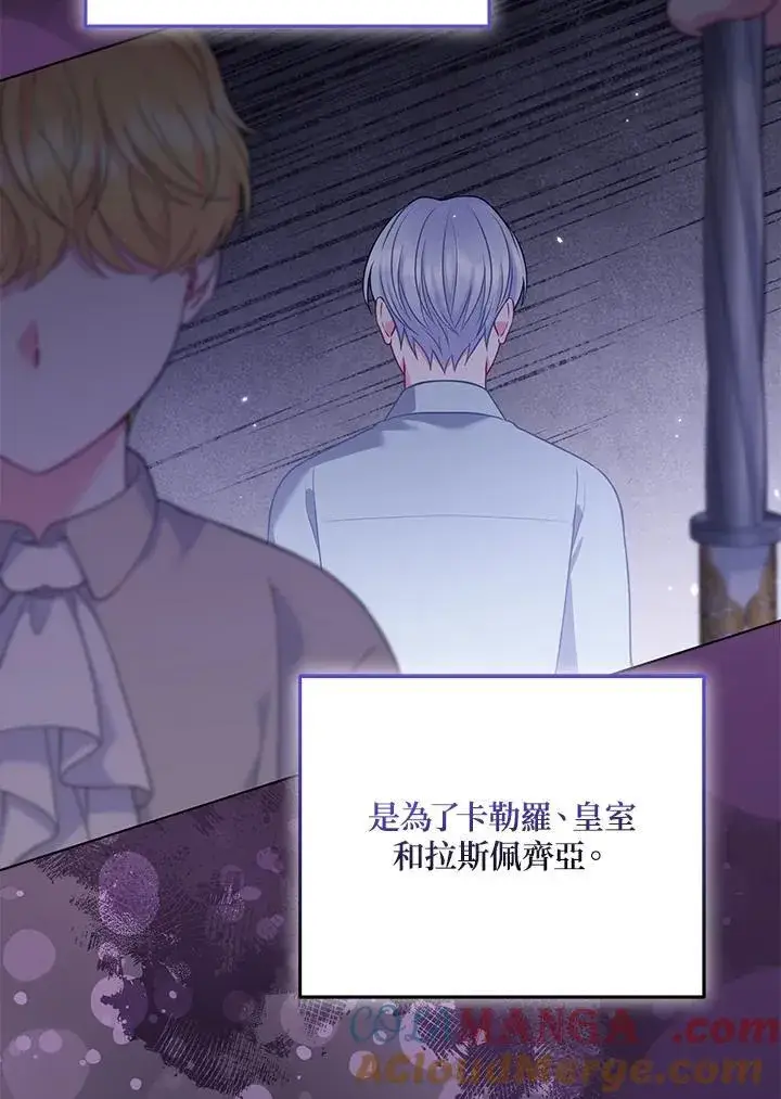 漫画《所以我和废皇太子结婚了》第58话第37张图