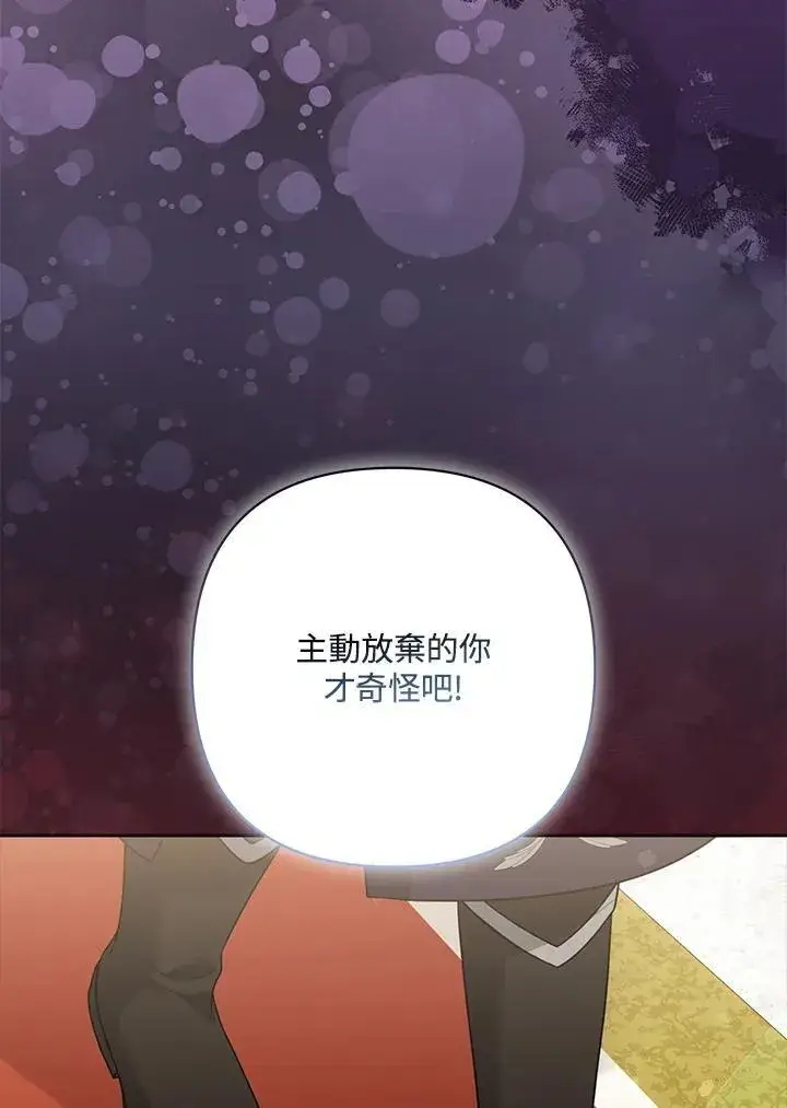 漫画《所以我和废皇太子结婚了》第58话第38张图