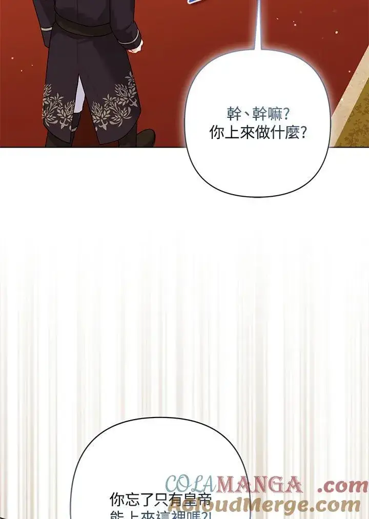 漫画《所以我和废皇太子结婚了》第58话第41张图