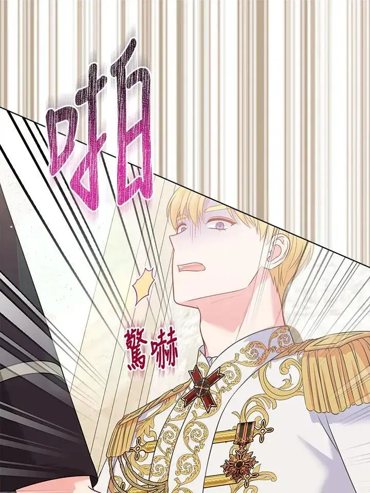 漫画《所以我和废皇太子结婚了》第58话第43张图