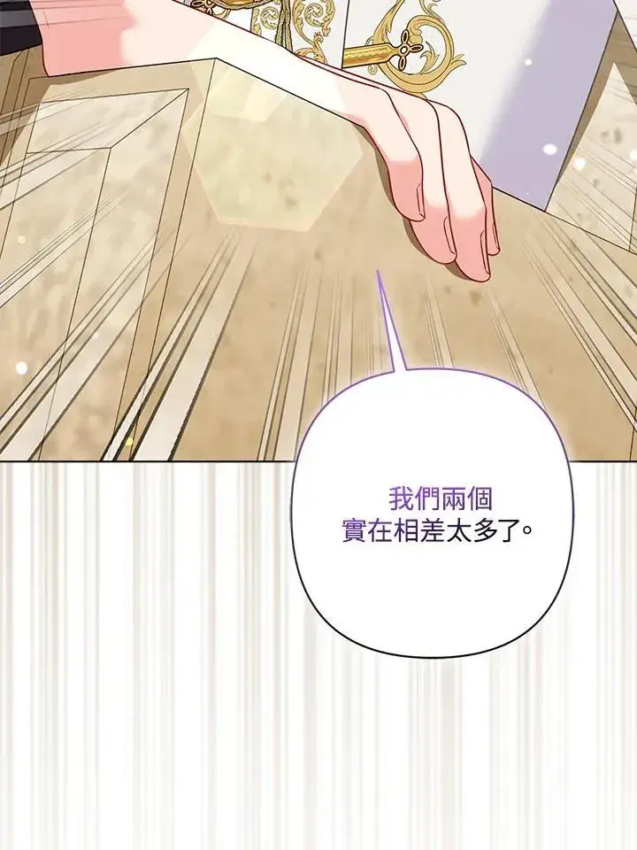 漫画《所以我和废皇太子结婚了》第58话第44张图