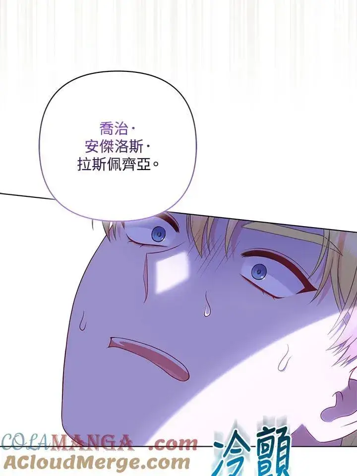 漫画《所以我和废皇太子结婚了》第58话第45张图
