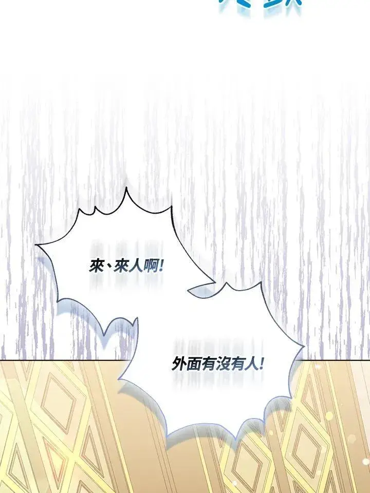 漫画《所以我和废皇太子结婚了》第58话第46张图
