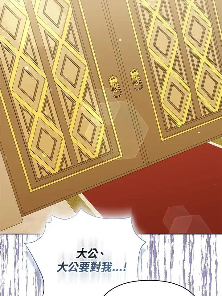 漫画《所以我和废皇太子结婚了》第58话第47张图