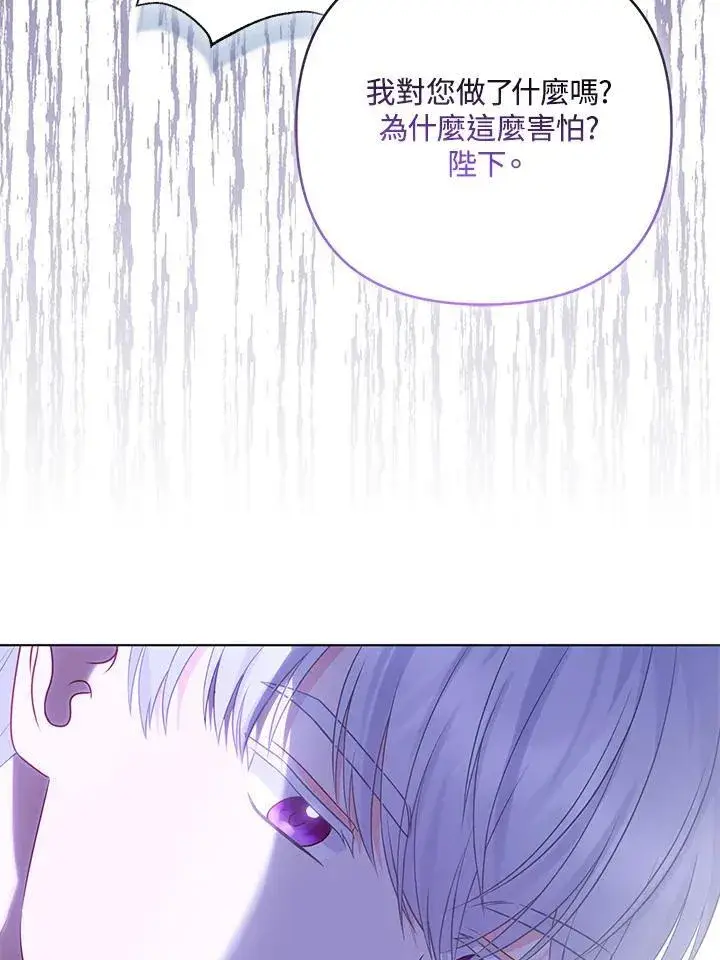 漫画《所以我和废皇太子结婚了》第58话第48张图