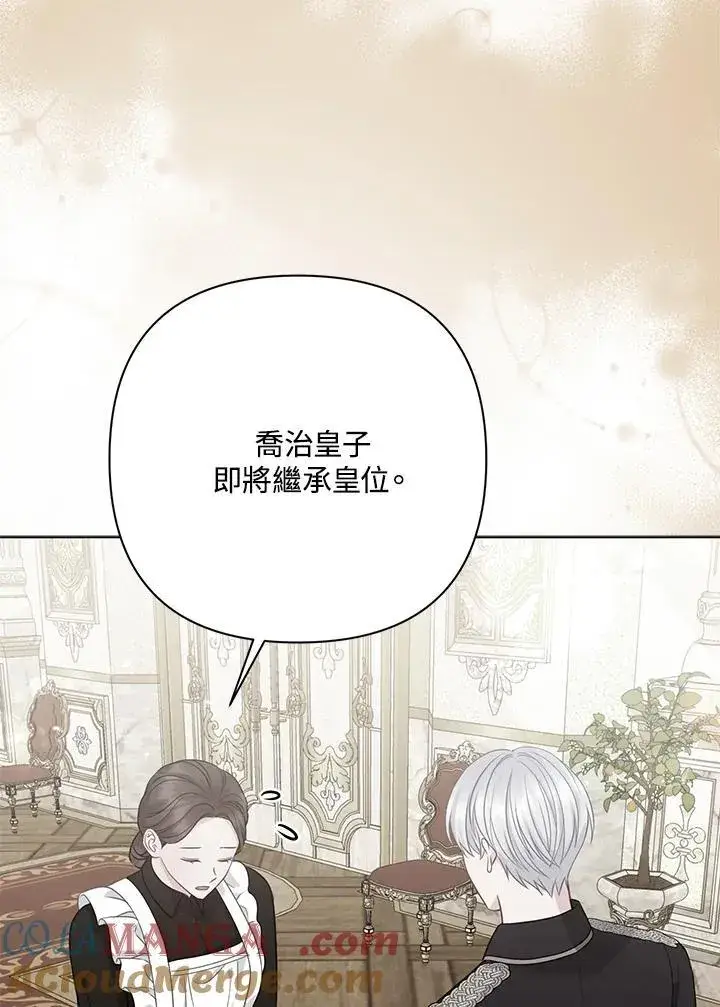 漫画《所以我和废皇太子结婚了》第58话第5张图