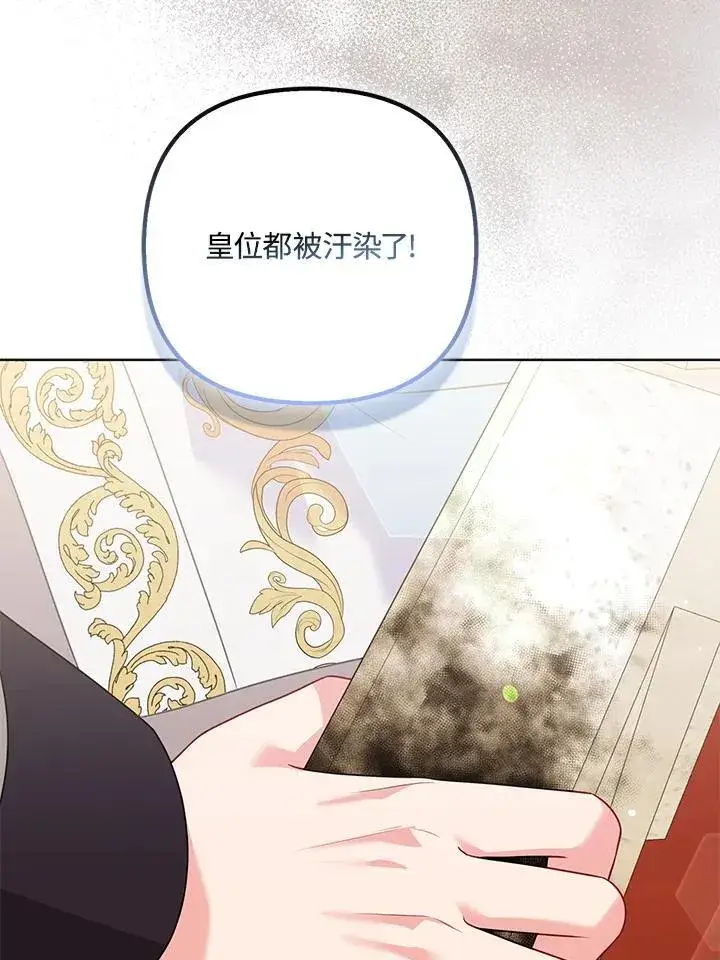 漫画《所以我和废皇太子结婚了》第58话第50张图