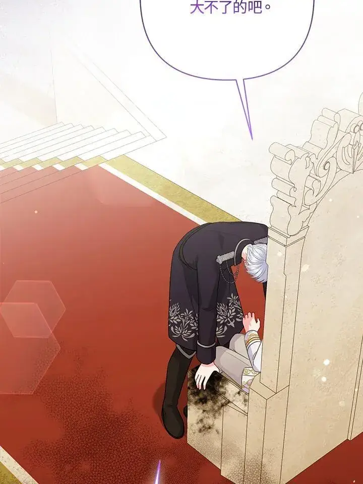 漫画《所以我和废皇太子结婚了》第58话第52张图