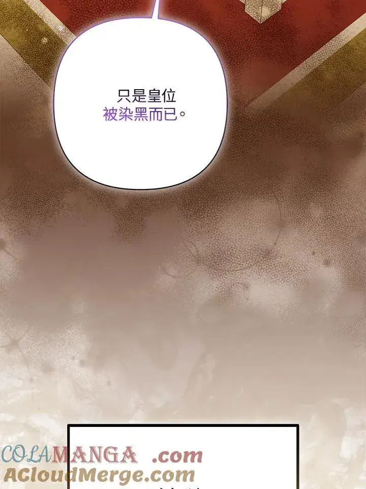 漫画《所以我和废皇太子结婚了》第58话第53张图