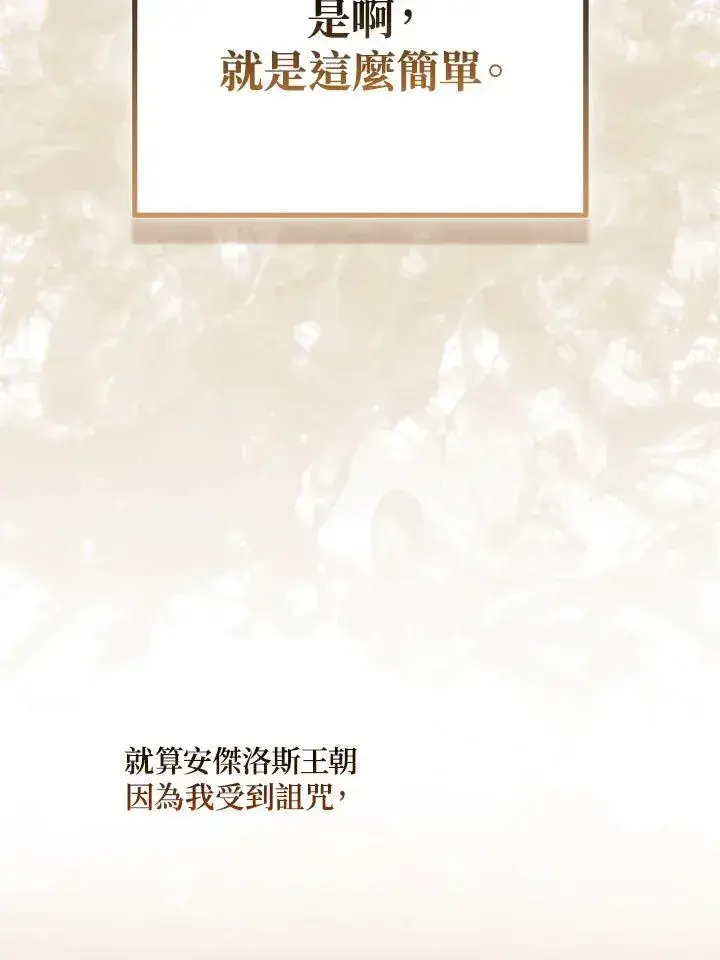 漫画《所以我和废皇太子结婚了》第58话第54张图
