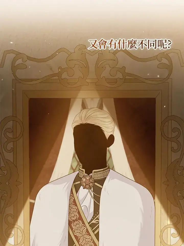 漫画《所以我和废皇太子结婚了》第58话第55张图