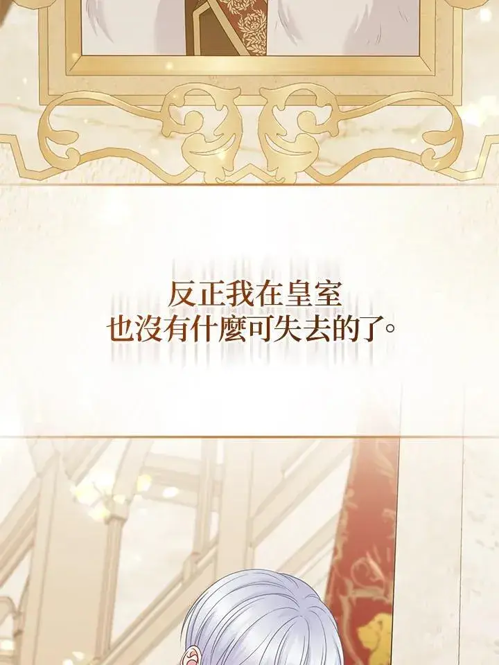 漫画《所以我和废皇太子结婚了》第58话第56张图
