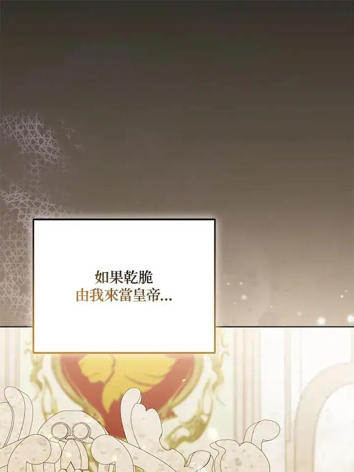 漫画《所以我和废皇太子结婚了》第58话第58张图