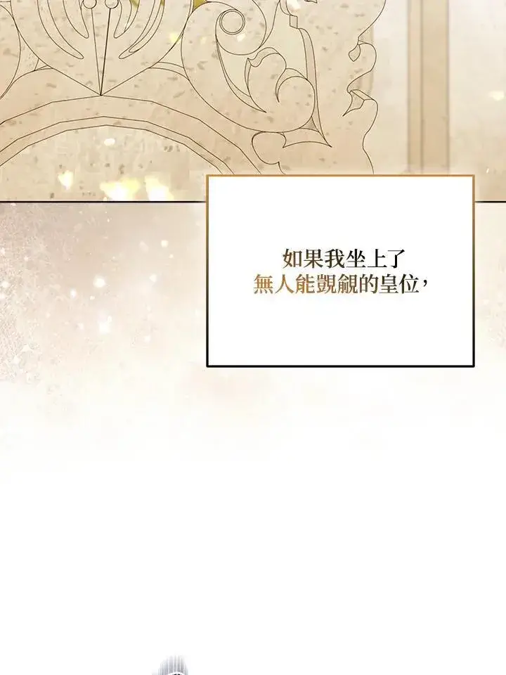 漫画《所以我和废皇太子结婚了》第58话第59张图