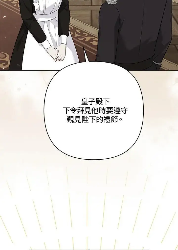 漫画《所以我和废皇太子结婚了》第58话第6张图
