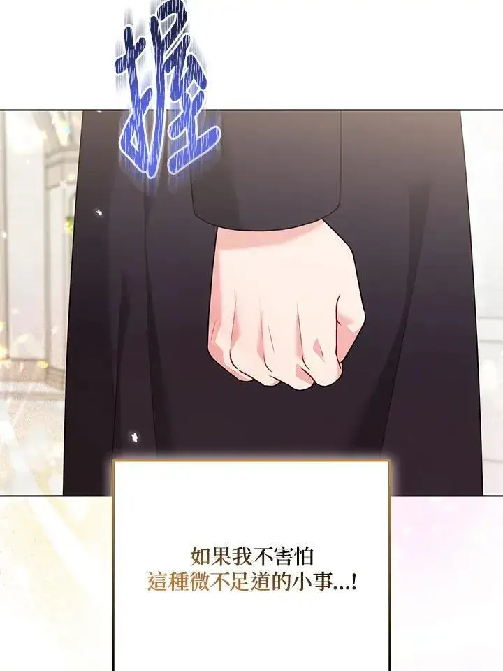 漫画《所以我和废皇太子结婚了》第58话第60张图