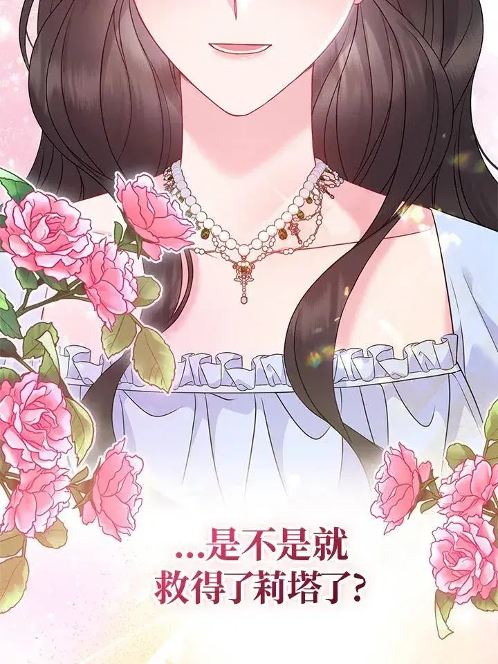 漫画《所以我和废皇太子结婚了》第58话第62张图