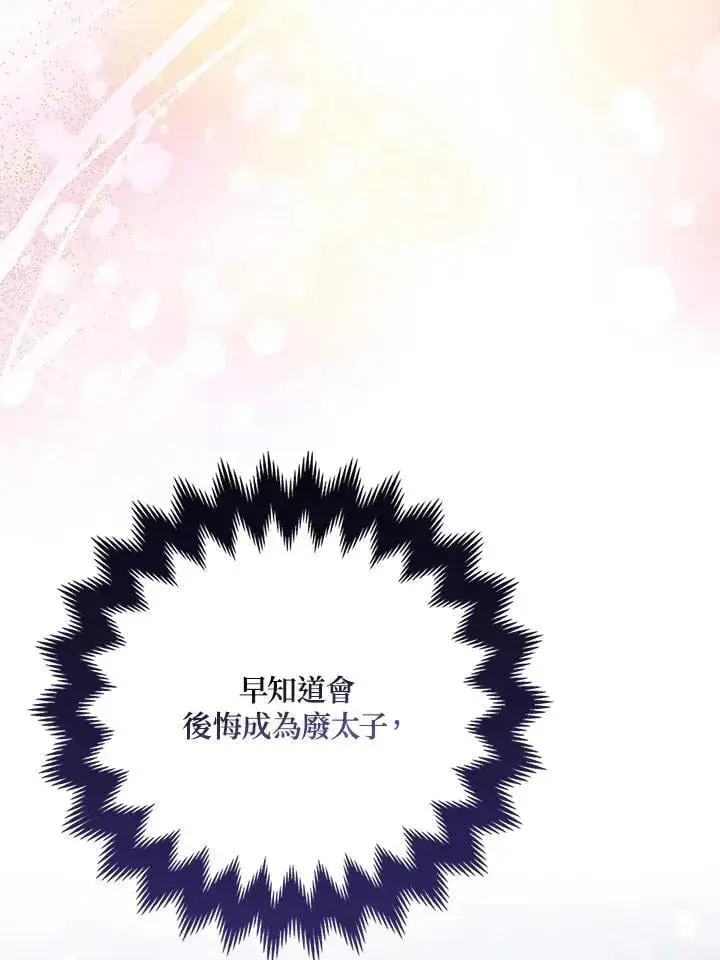 漫画《所以我和废皇太子结婚了》第58话第63张图