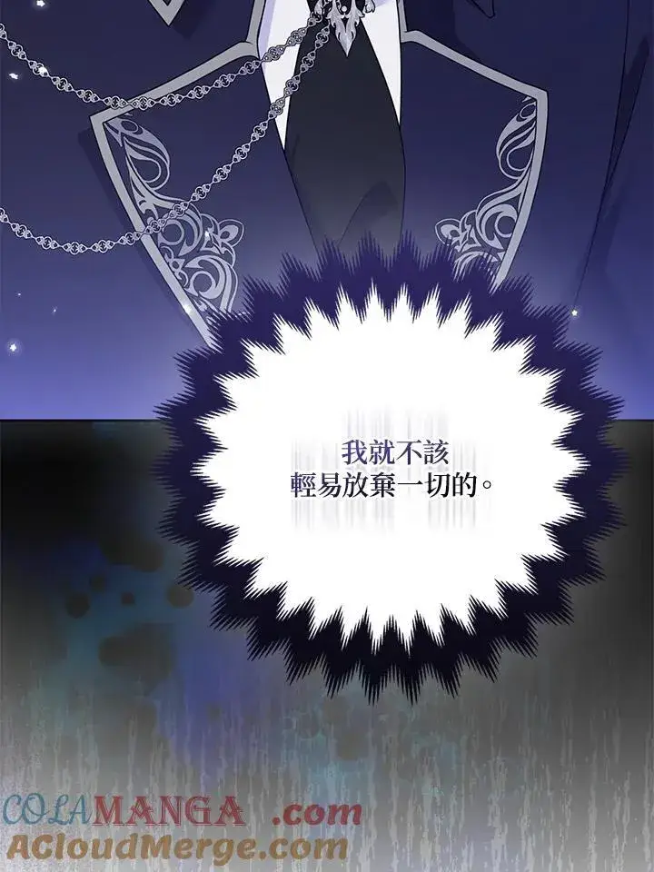 漫画《所以我和废皇太子结婚了》第58话第65张图