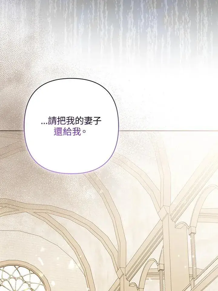 漫画《所以我和废皇太子结婚了》第58话第66张图