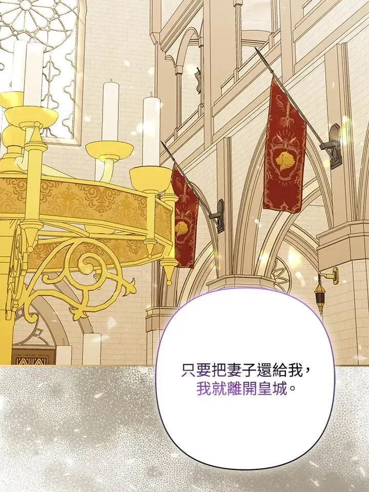 漫画《所以我和废皇太子结婚了》第58话第67张图