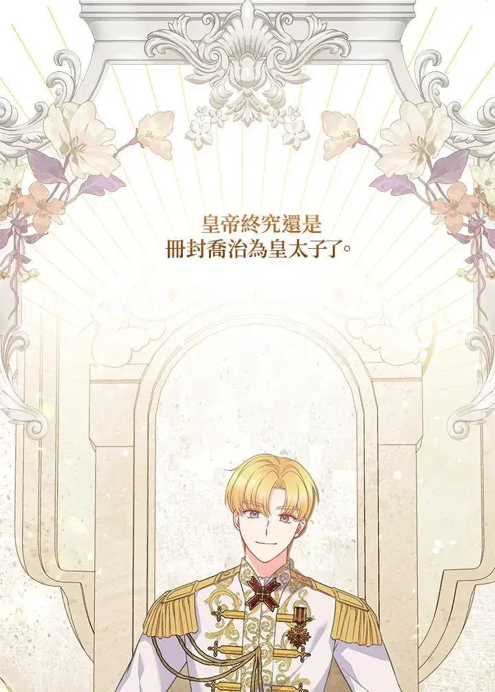 漫画《所以我和废皇太子结婚了》第58话第7张图