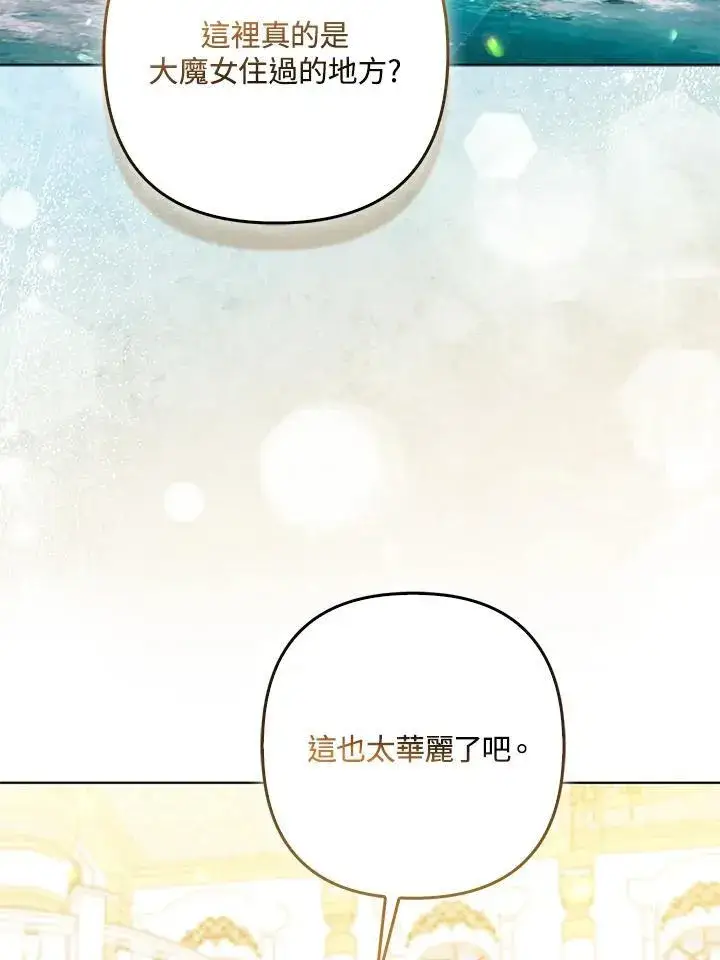 漫画《所以我和废皇太子结婚了》第58话第71张图