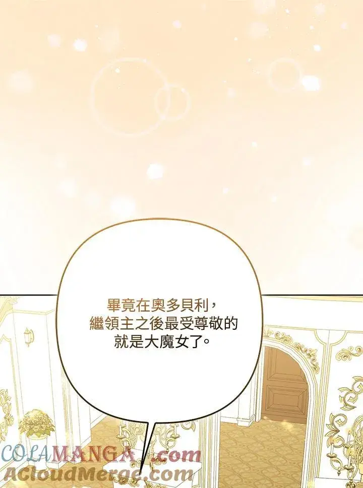 漫画《所以我和废皇太子结婚了》第58话第73张图