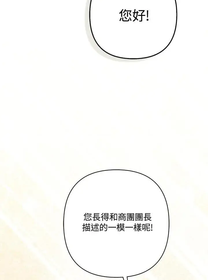 漫画《所以我和废皇太子结婚了》第58话第75张图
