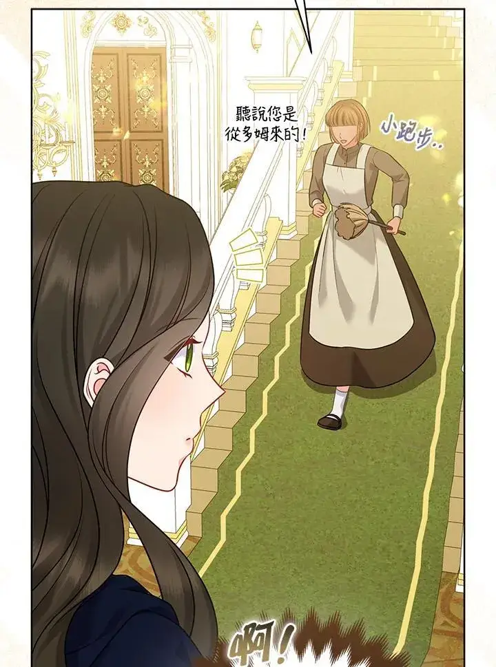 漫画《所以我和废皇太子结婚了》第58话第76张图