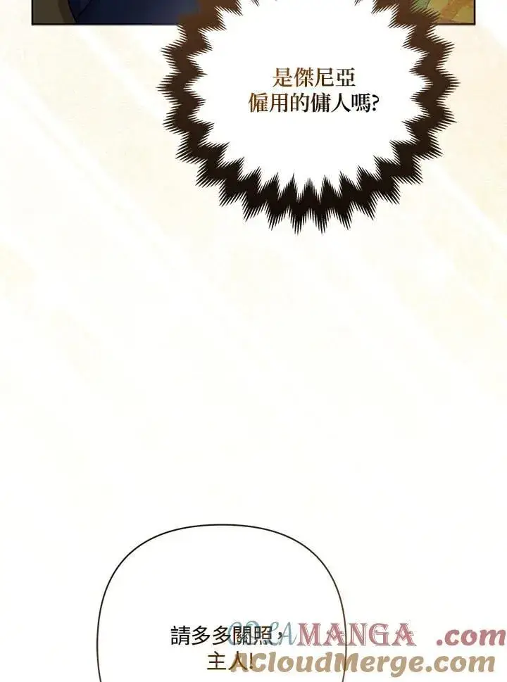漫画《所以我和废皇太子结婚了》第58话第77张图