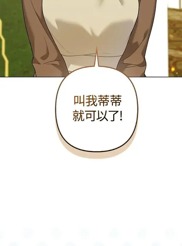 漫画《所以我和废皇太子结婚了》第58话第79张图