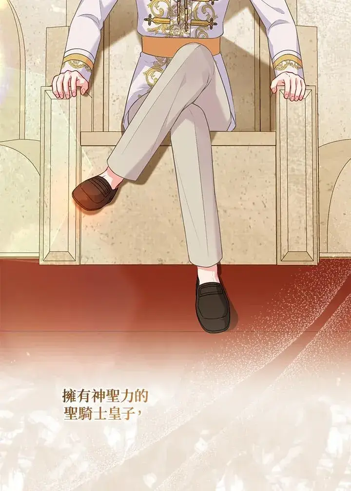 漫画《所以我和废皇太子结婚了》第58话第8张图