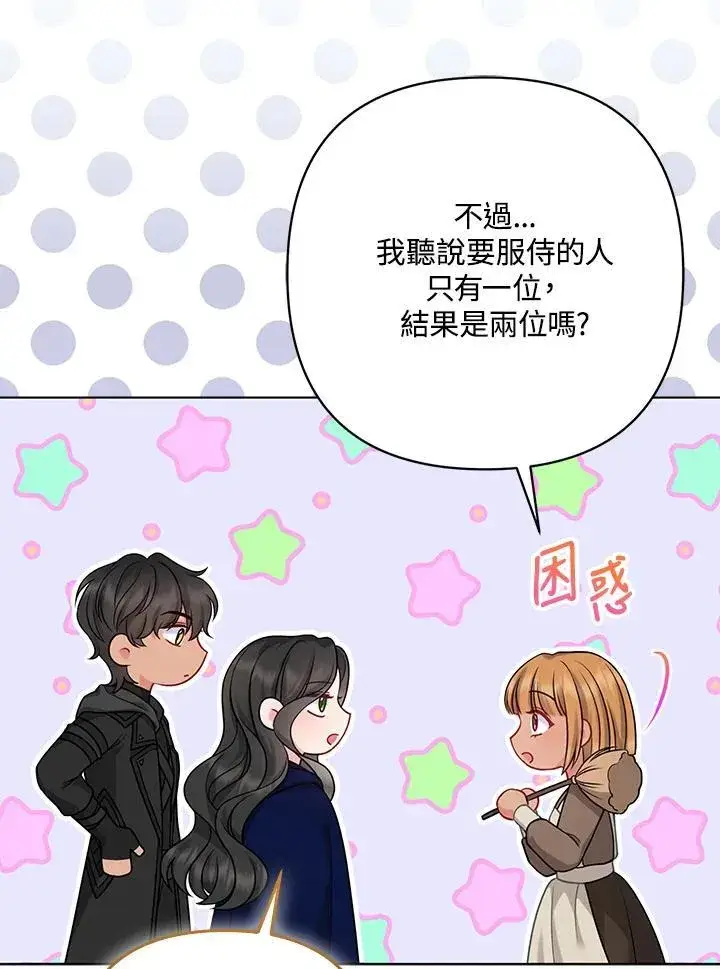 漫画《所以我和废皇太子结婚了》第58话第80张图