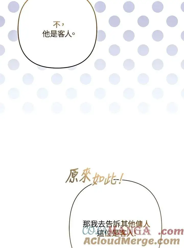 漫画《所以我和废皇太子结婚了》第58话第81张图