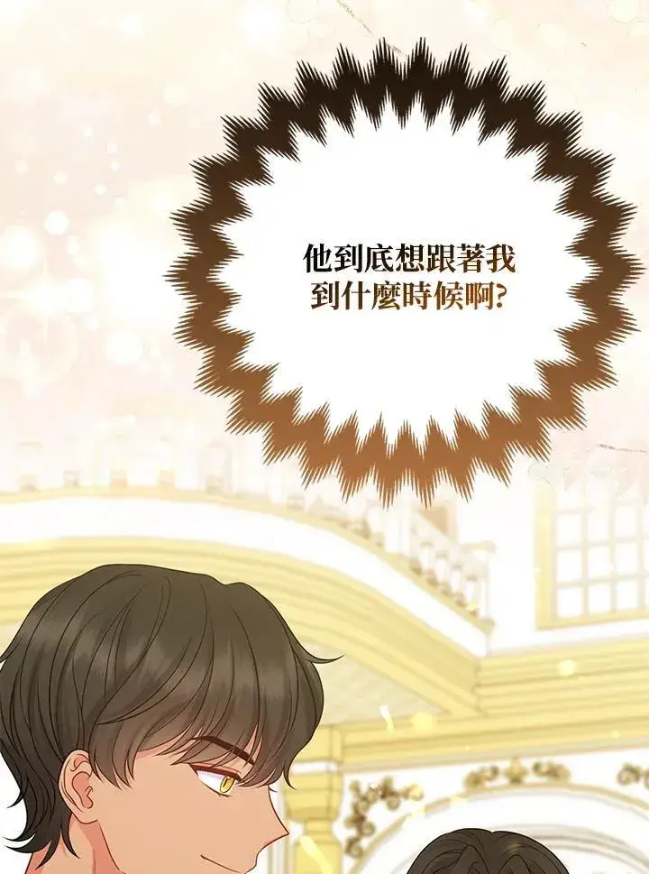 漫画《所以我和废皇太子结婚了》第58话第84张图