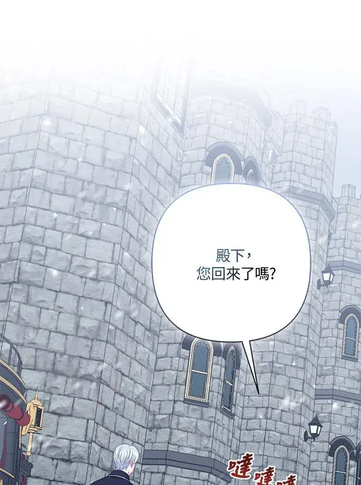 漫画《所以我和废皇太子结婚了》第58话第87张图
