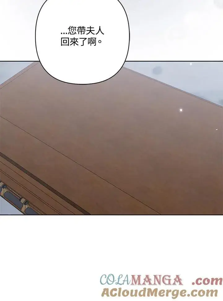 漫画《所以我和废皇太子结婚了》第58话第89张图