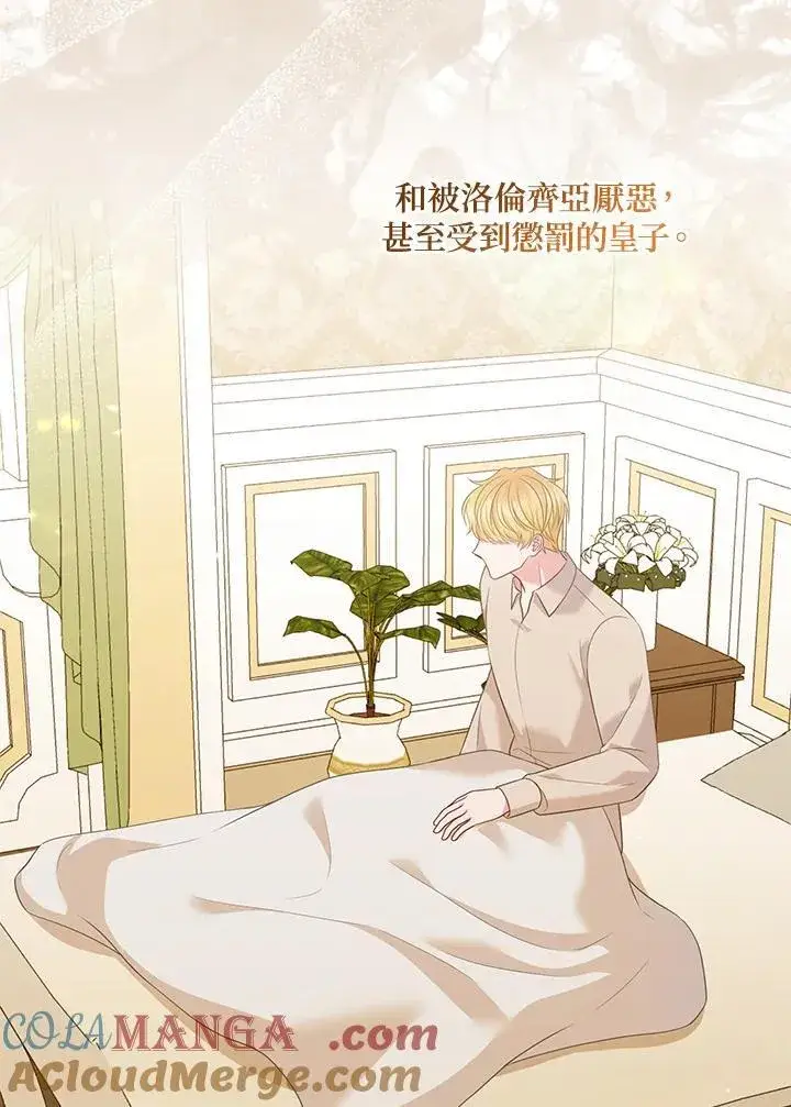 漫画《所以我和废皇太子结婚了》第58话第9张图