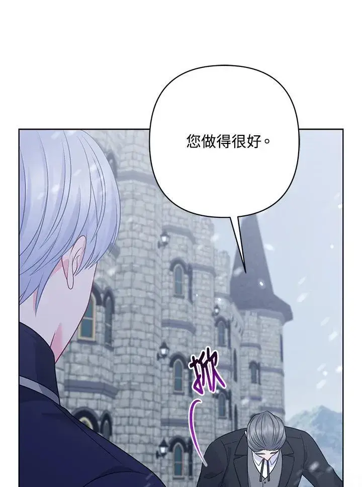 漫画《所以我和废皇太子结婚了》第58话第90张图