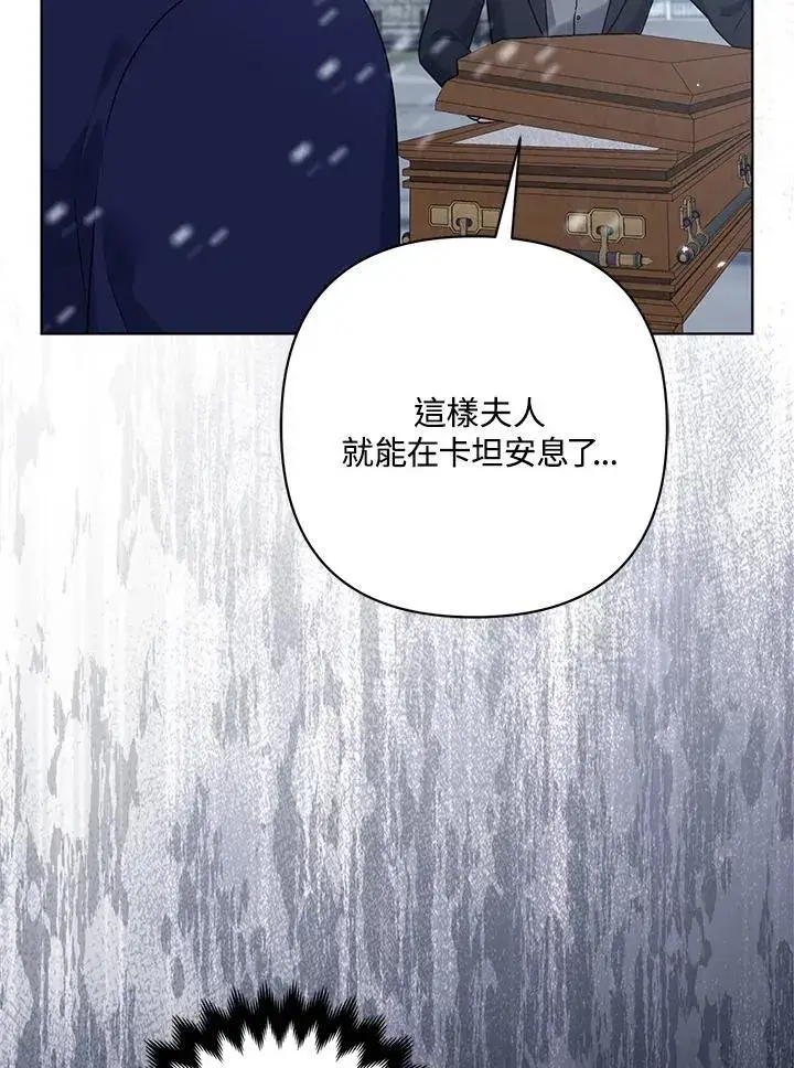漫画《所以我和废皇太子结婚了》第58话第91张图