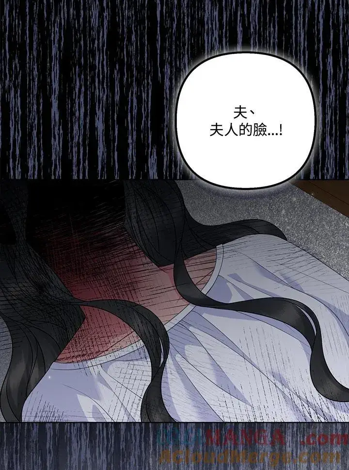 漫画《所以我和废皇太子结婚了》第58话第93张图