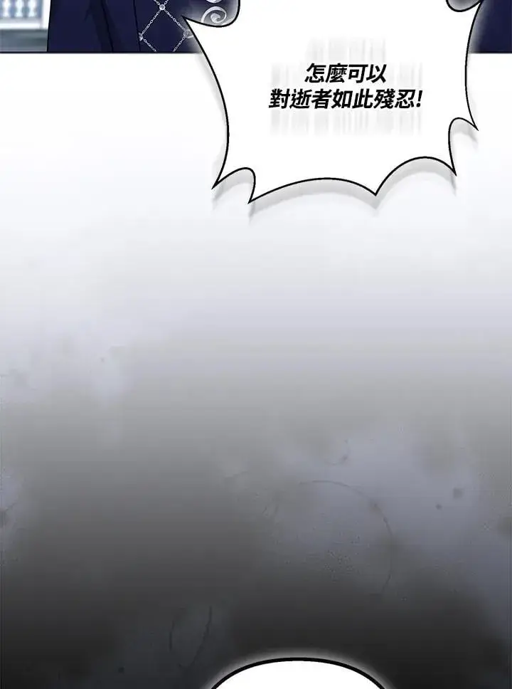 漫画《所以我和废皇太子结婚了》第58话第96张图
