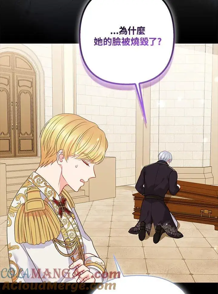 漫画《所以我和废皇太子结婚了》第58话第97张图