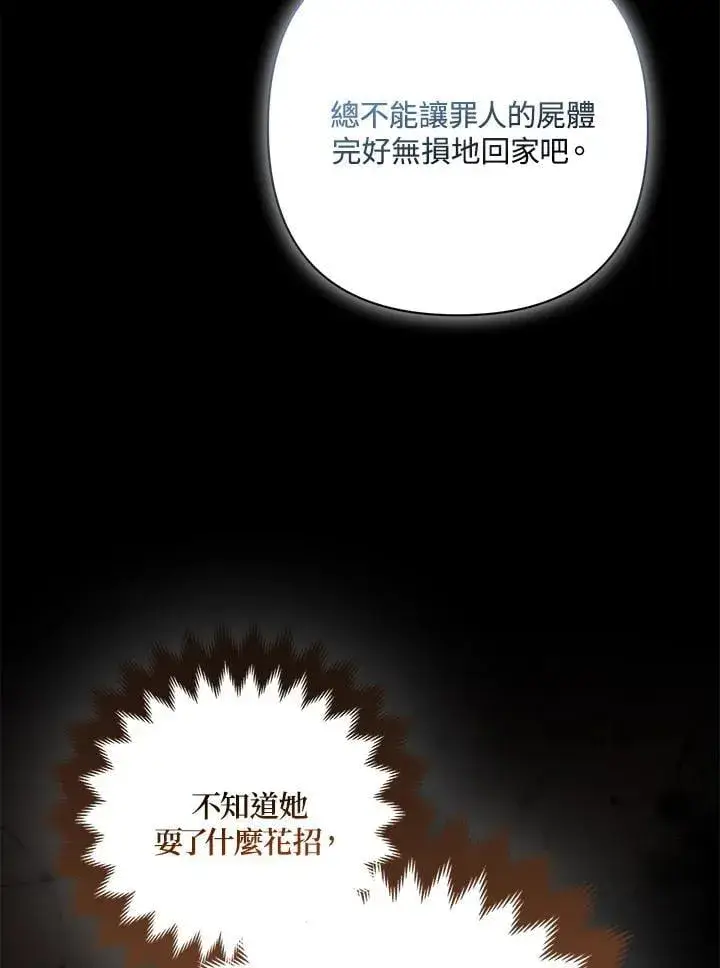 漫画《所以我和废皇太子结婚了》第58话第98张图