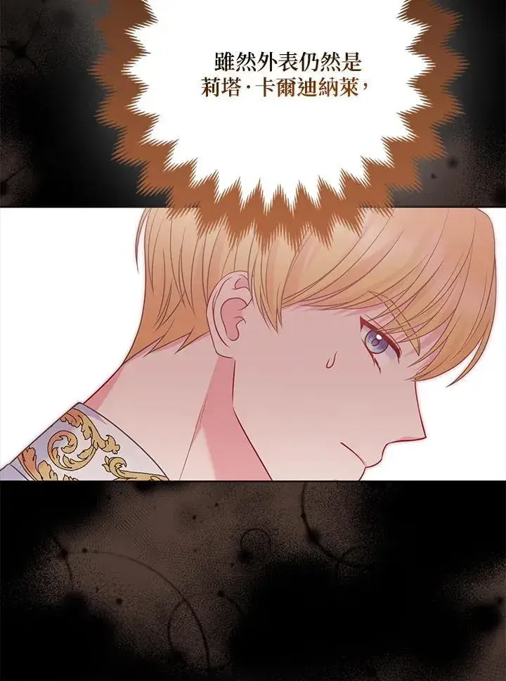 漫画《所以我和废皇太子结婚了》第58话第99张图