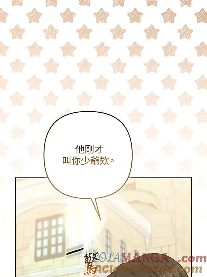 漫画《所以我和废皇太子结婚了》第59话第101张图